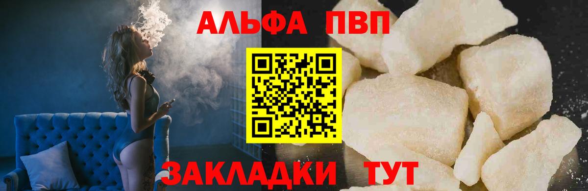 Alfa_PVP Соль  Вход с VPN  Кудымкар  А ПВП СК  A-PVP СК КРИС 
