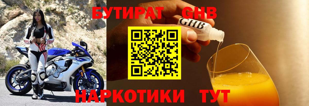 Бутират жидкий экстази  Вход с VPN  Кудымкар 