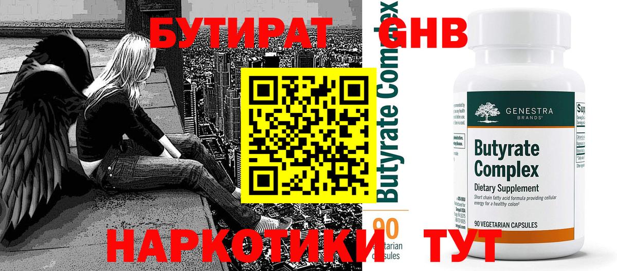БУТИРАТ бутик Кудымкар