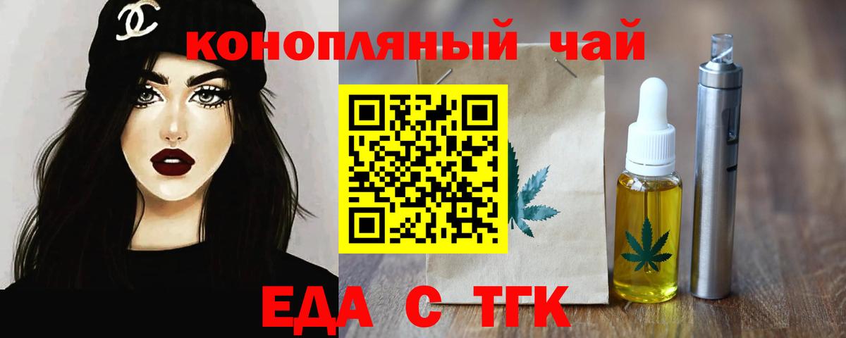 Еда ТГК конопля  Вход с VPN  Кудымкар 