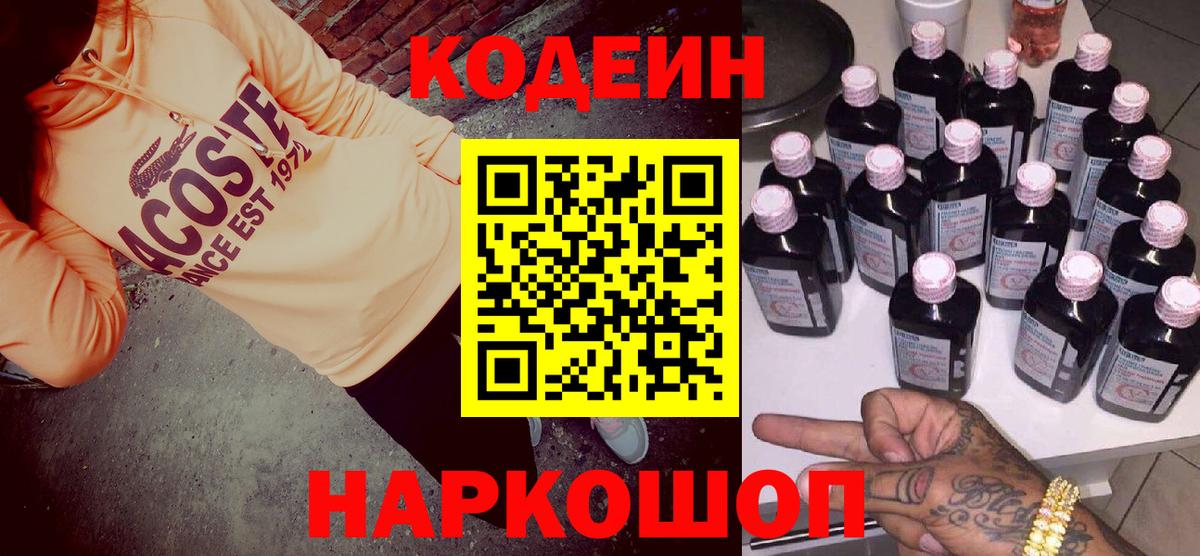 Кодеиновый сироп Lean Purple Drank Кудымкар