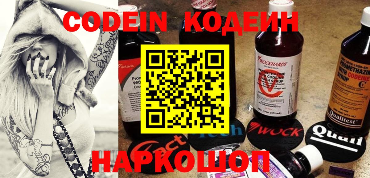 Кудымкар  Кодеин Purple Drank  Кодеин напиток Lean (лин)  Вход с VPN 