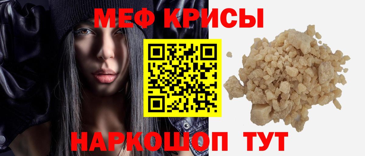 МЕФ кристаллы Кудымкар