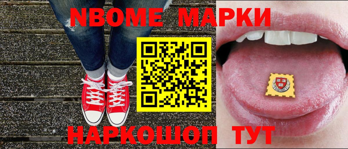 Марки NBOMe 1500мкг Кудымкар