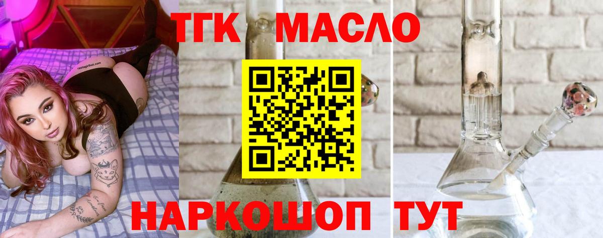 ТГК гашишное масло Кудымкар